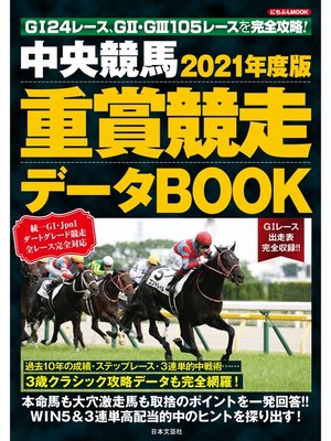 cover image of 中央競馬 重賞競走データBOOK 2021年度版